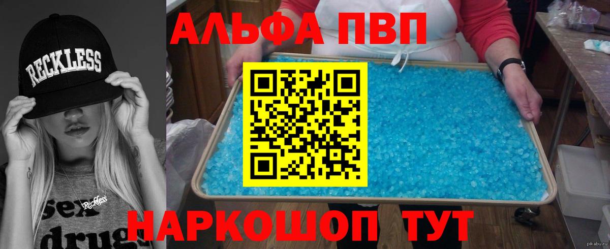 Alpha PVP Соль Кохма