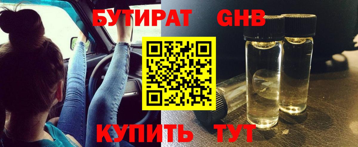 БУТИРАТ Butirat  Вход с VPN  Кохма 