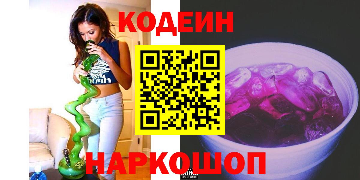 Codein напиток Lean (лин) Кохма