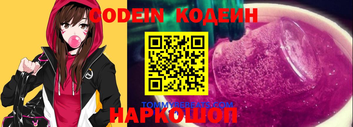 наркошоп  Вход с VPN  Кохма  Codein напиток Lean (лин)  Кодеиновый сироп Lean Purple Drank 