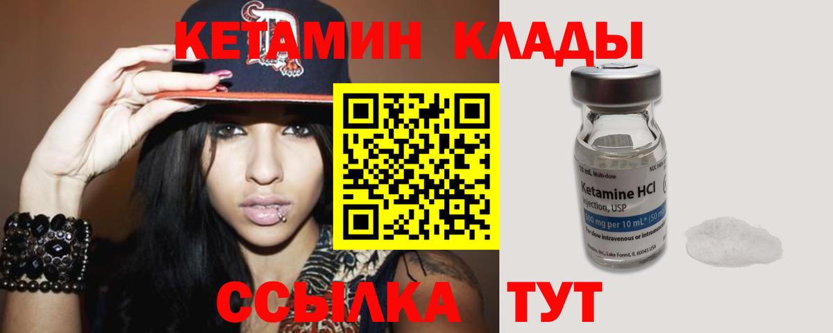 КЕТАМИН VHQ Кохма