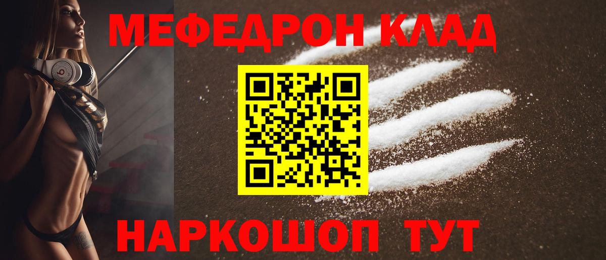 Мефедрон  Вход с VPN  Кохма  Мефедрон mephedrone 