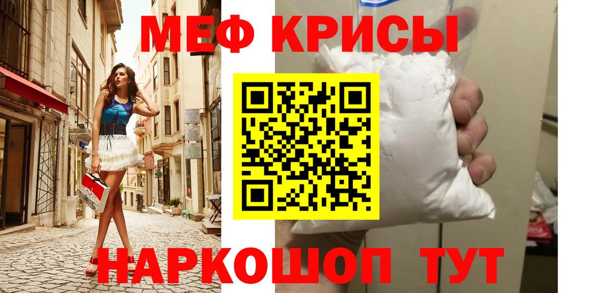 Меф мяу мяу кристаллы Кохма